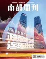 南都周刊
