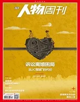 南方人物周刊