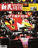 新民周刊
