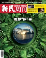 新民周刊