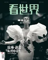 看世界
