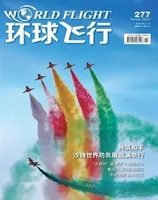 环球飞行