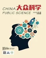 大众科学