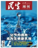 民生周刊
