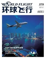 环球飞行