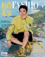 时尚北京