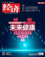 经济