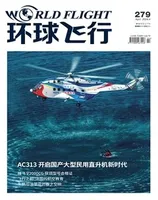 环球飞行