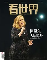 看世界