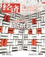 经济