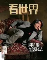 看世界