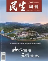 民生周刊