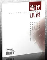 当代小说