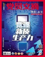 党员文摘