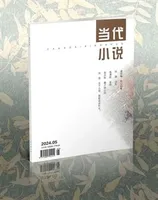 当代小说
