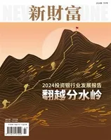 新财富