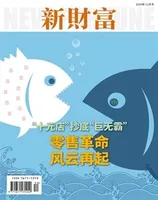 新财富