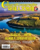 环球人文地理