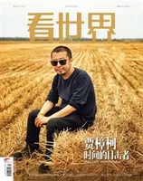 看世界