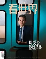 看世界