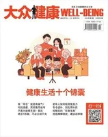 大众健康