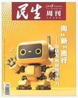 民生周刊