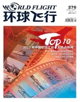 环球飞行