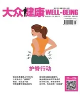大众健康
