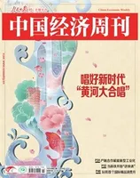 中国经济周刊