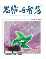 思维与智慧·上半月