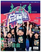 新体育