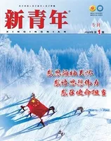 新青年
