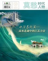 莫愁·时代人物