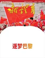 新体育