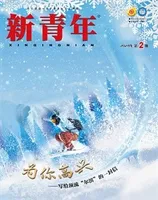 新青年