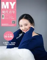 现代青年