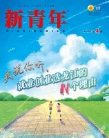 新青年