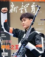 新体育