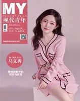 现代青年