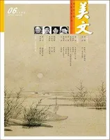 美文