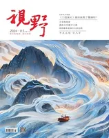 视野