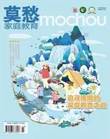 莫愁·家庭教育