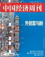中国经济周刊