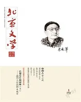 北京文学