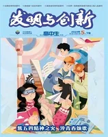 发明与创新·下旬刊