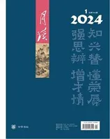 月读