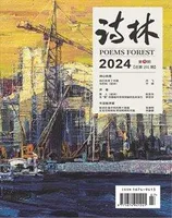 诗林