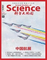 科学大观园
