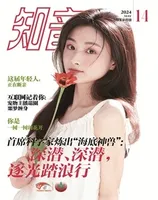 知音·下半月