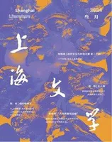 上海文学